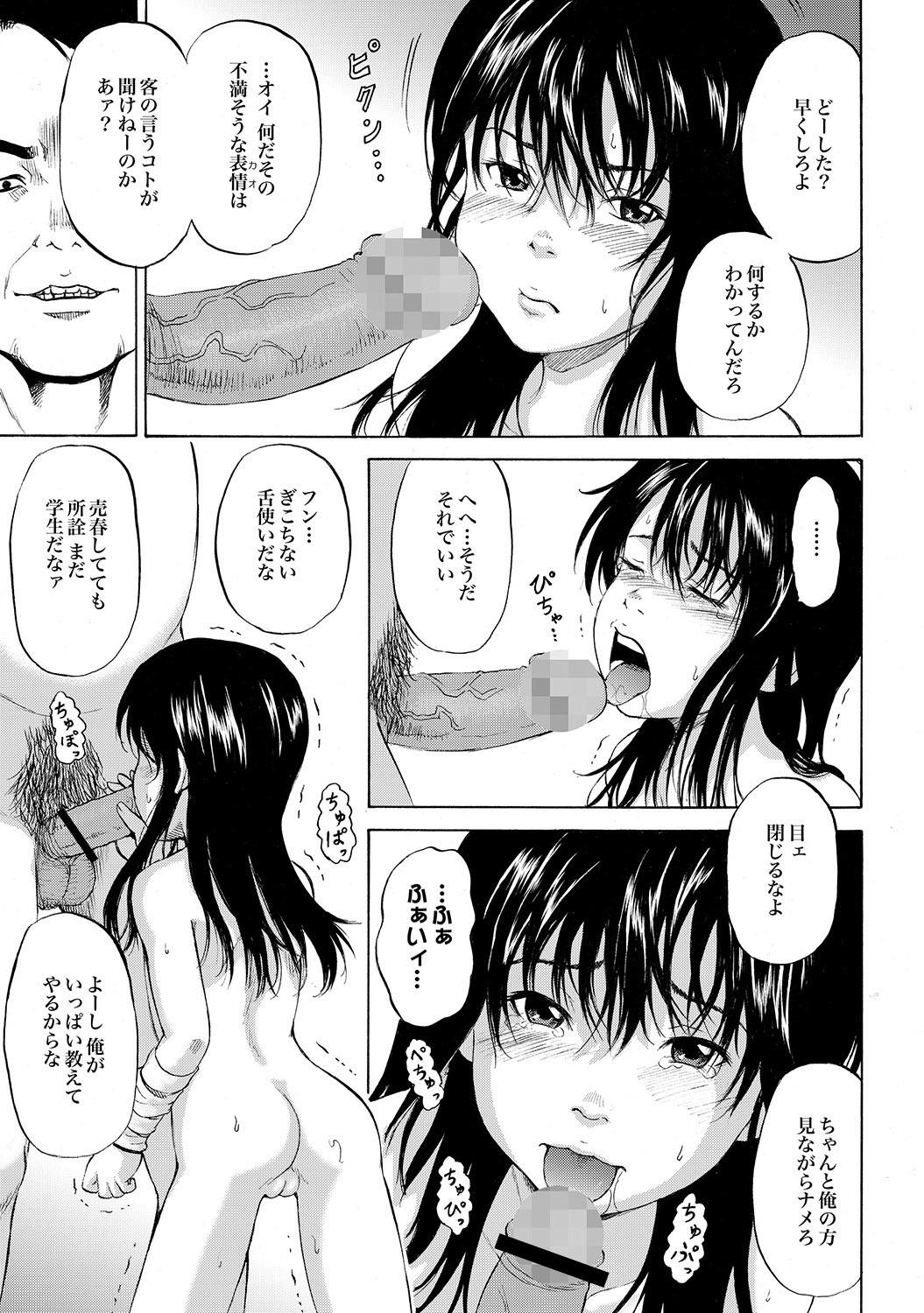 Gay Shaved 家出少女ユイカ第一話 ●い娼婦たち Sluts - Page 6