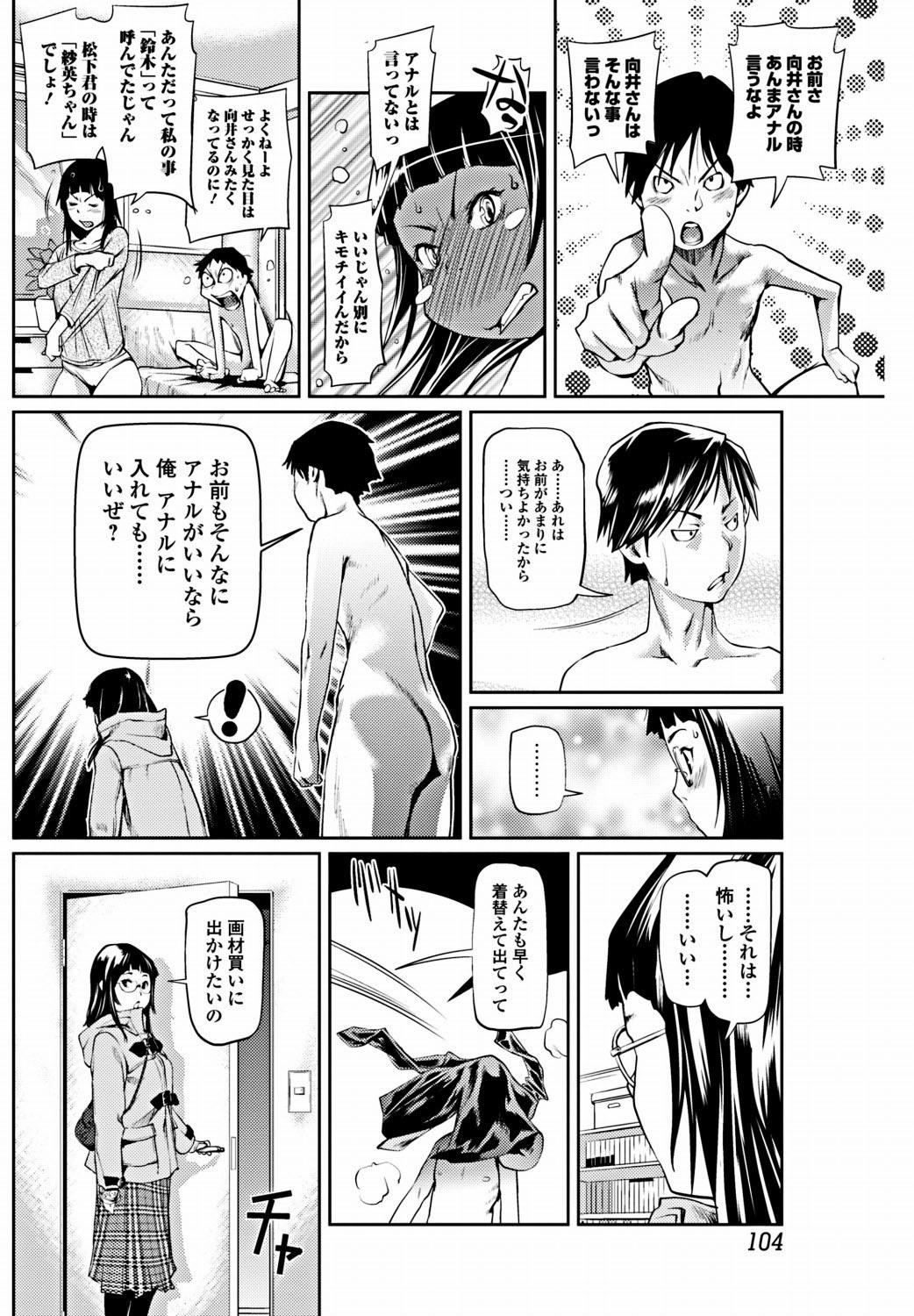 Bishoujo Kakumei KIWAME 2012-02 Vol.18 104
