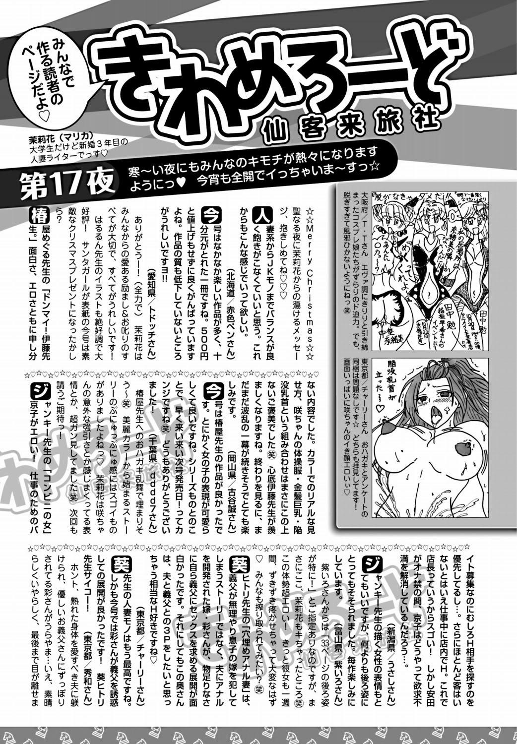 Bishoujo Kakumei KIWAME 2012-02 Vol.18 205