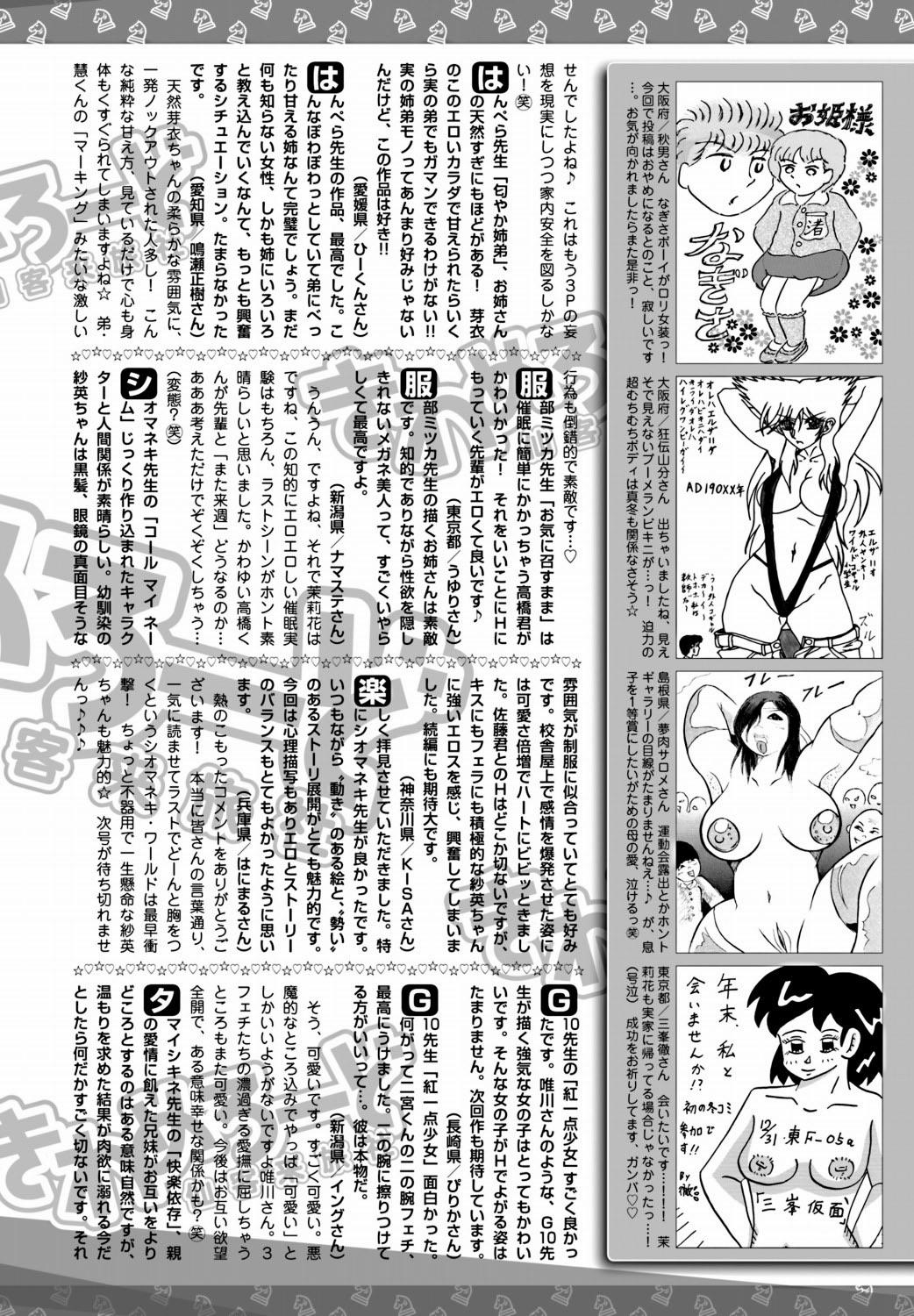 Bishoujo Kakumei KIWAME 2012-02 Vol.18 206
