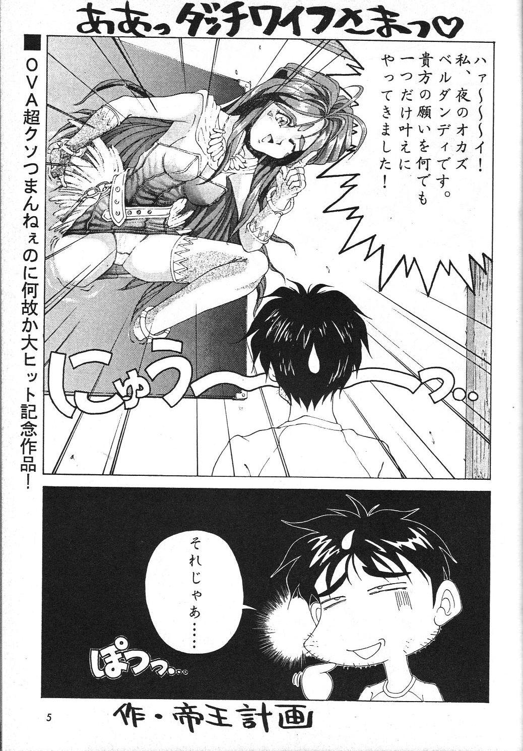 Les Musessou - Sailor moon Ah my goddess Macross 7 Bush - Page 4