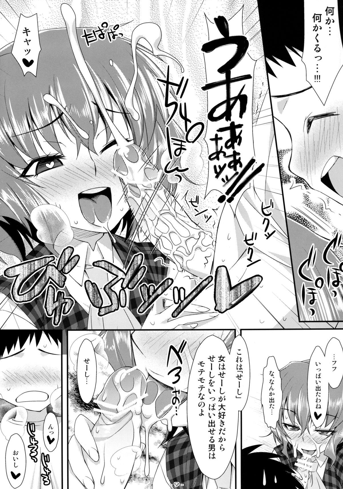 Dildo Yasei no Chijo ga Arawareta! 5 - Touhou project Pov Sex - Page 9