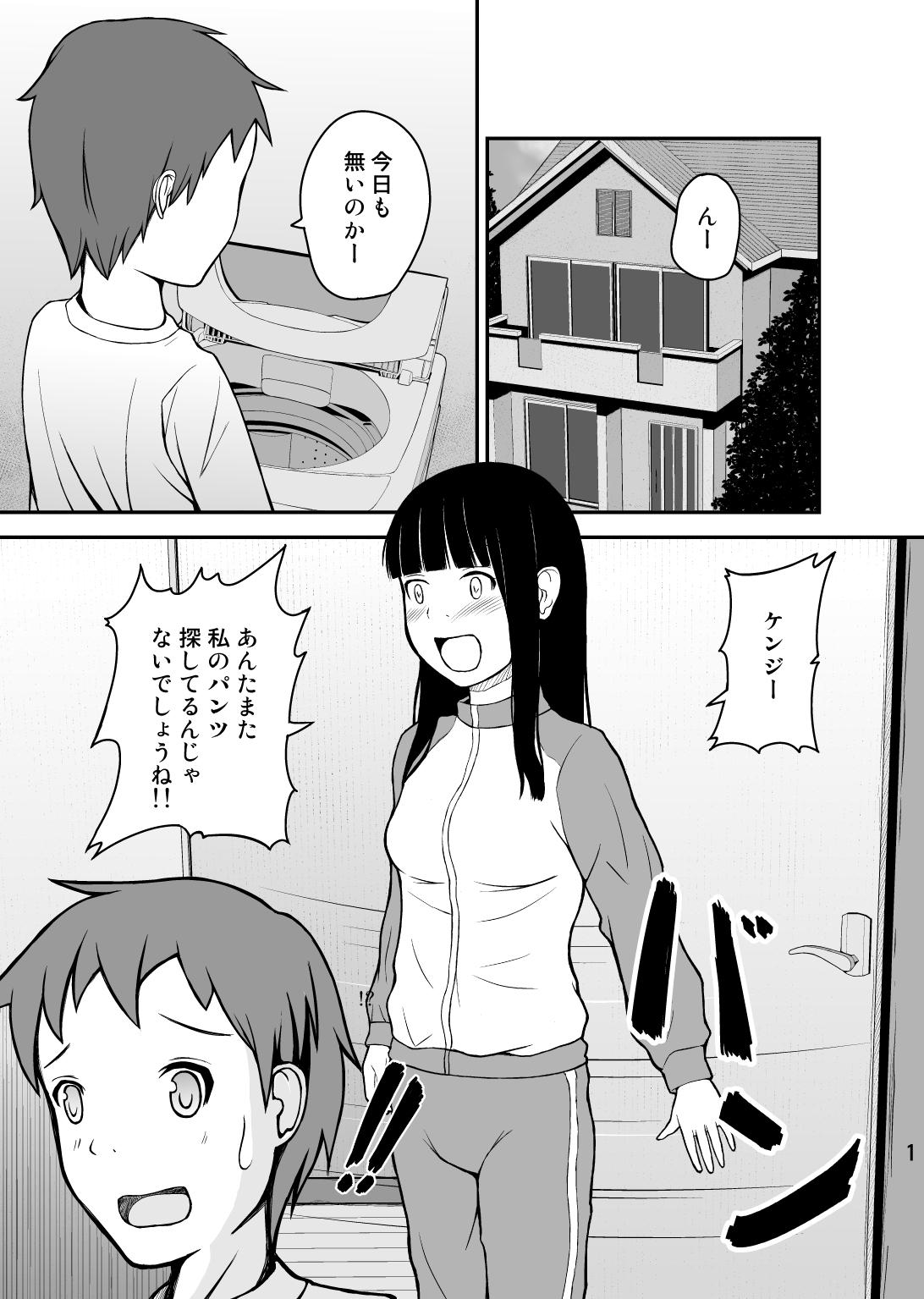 Huge Ass Otouto wa Otoshigoro Cumshot - Page 2