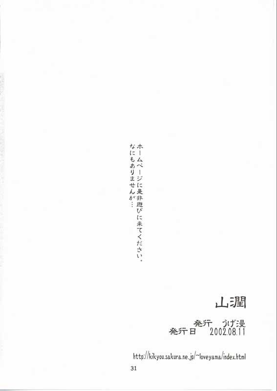 Jacking Off Yumajun - Utawarerumono Free Blow Job - Page 29