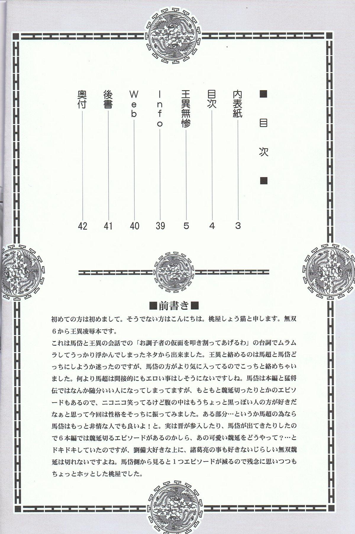 Wang Yi Muzan 2