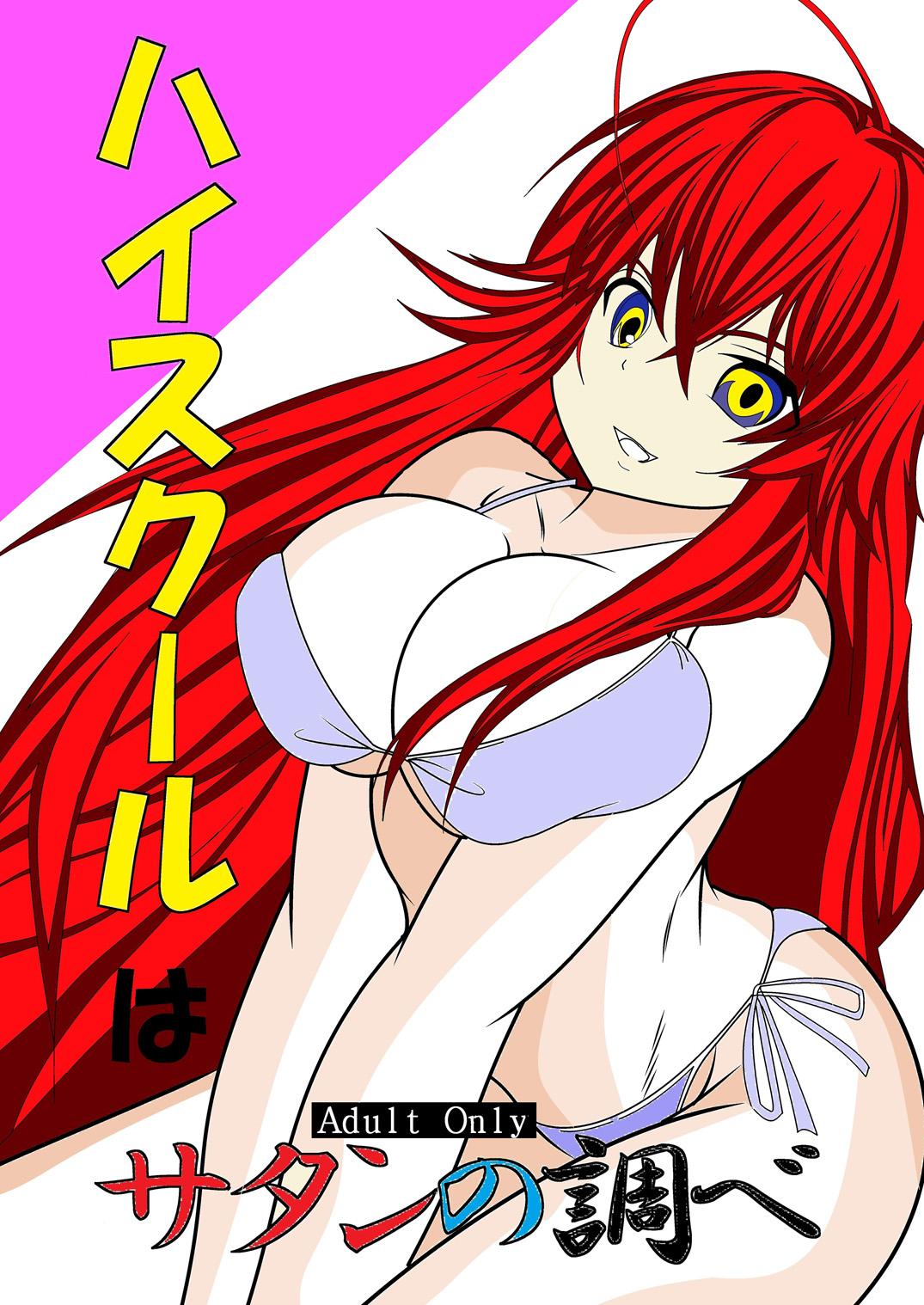 Old Vs Young High School wa Satan no Shirabe - Highschool dxd Toes - Picture 1