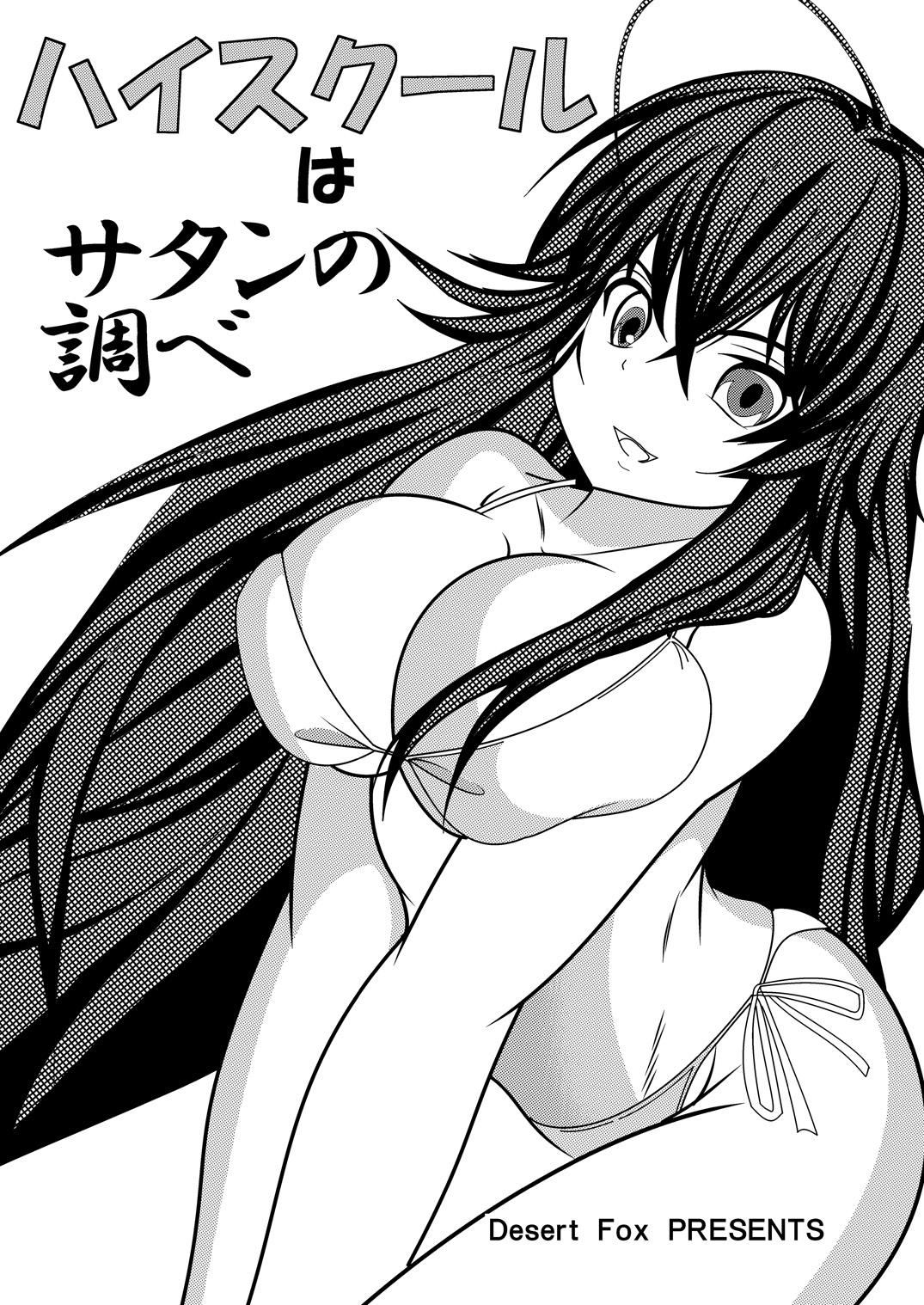 Ass Fuck High School wa Satan no Shirabe - Highschool dxd Double - Page 2