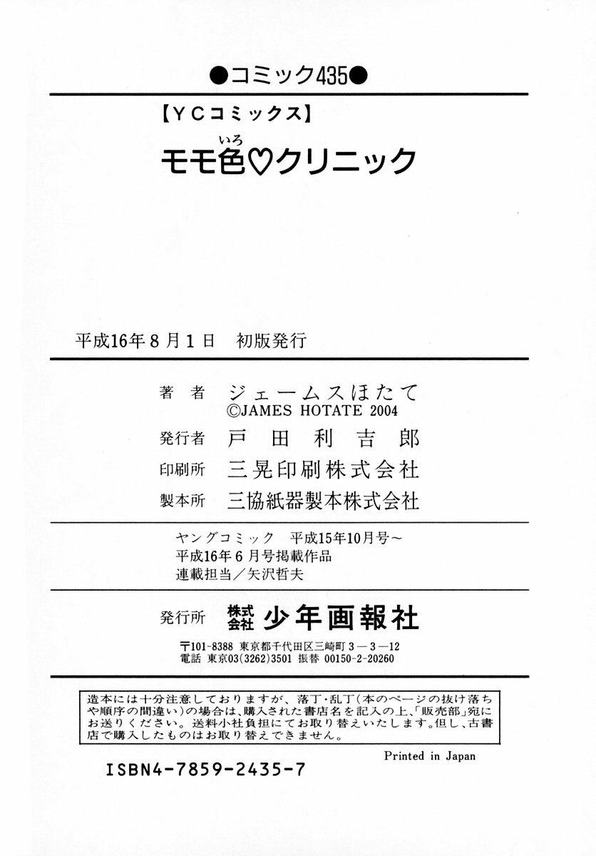 Momoiro Clinic Vol. 1 205