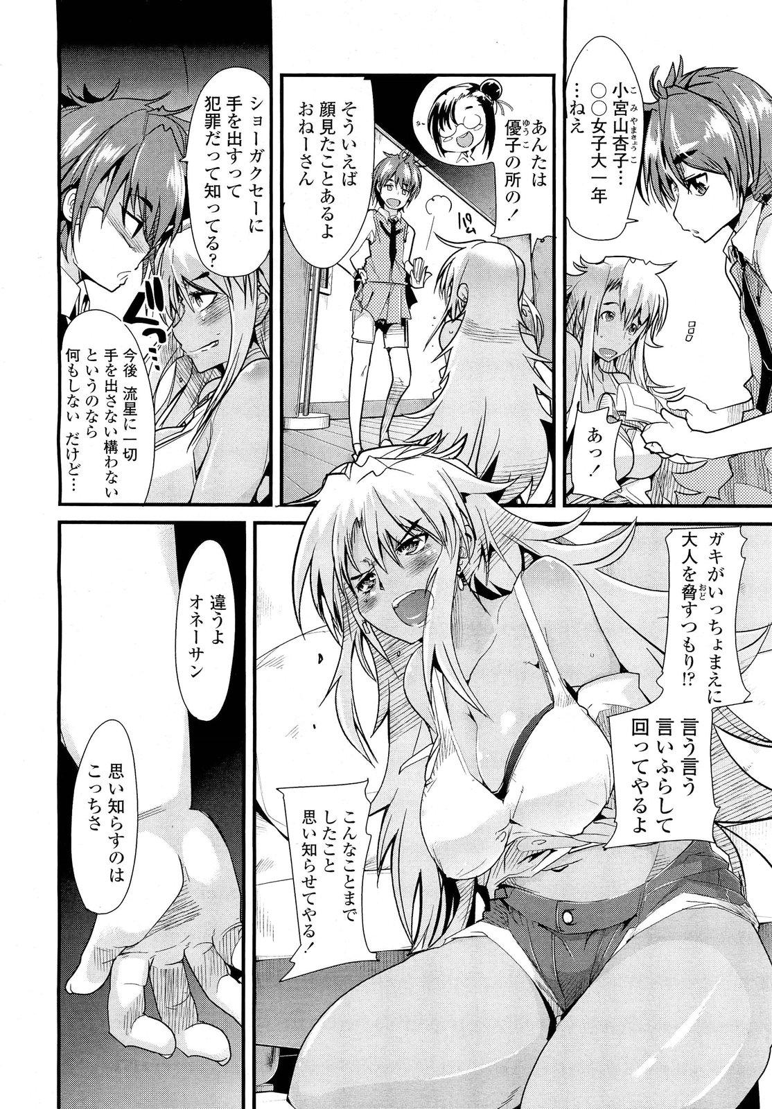 COMIC Tenma 2012-08 155