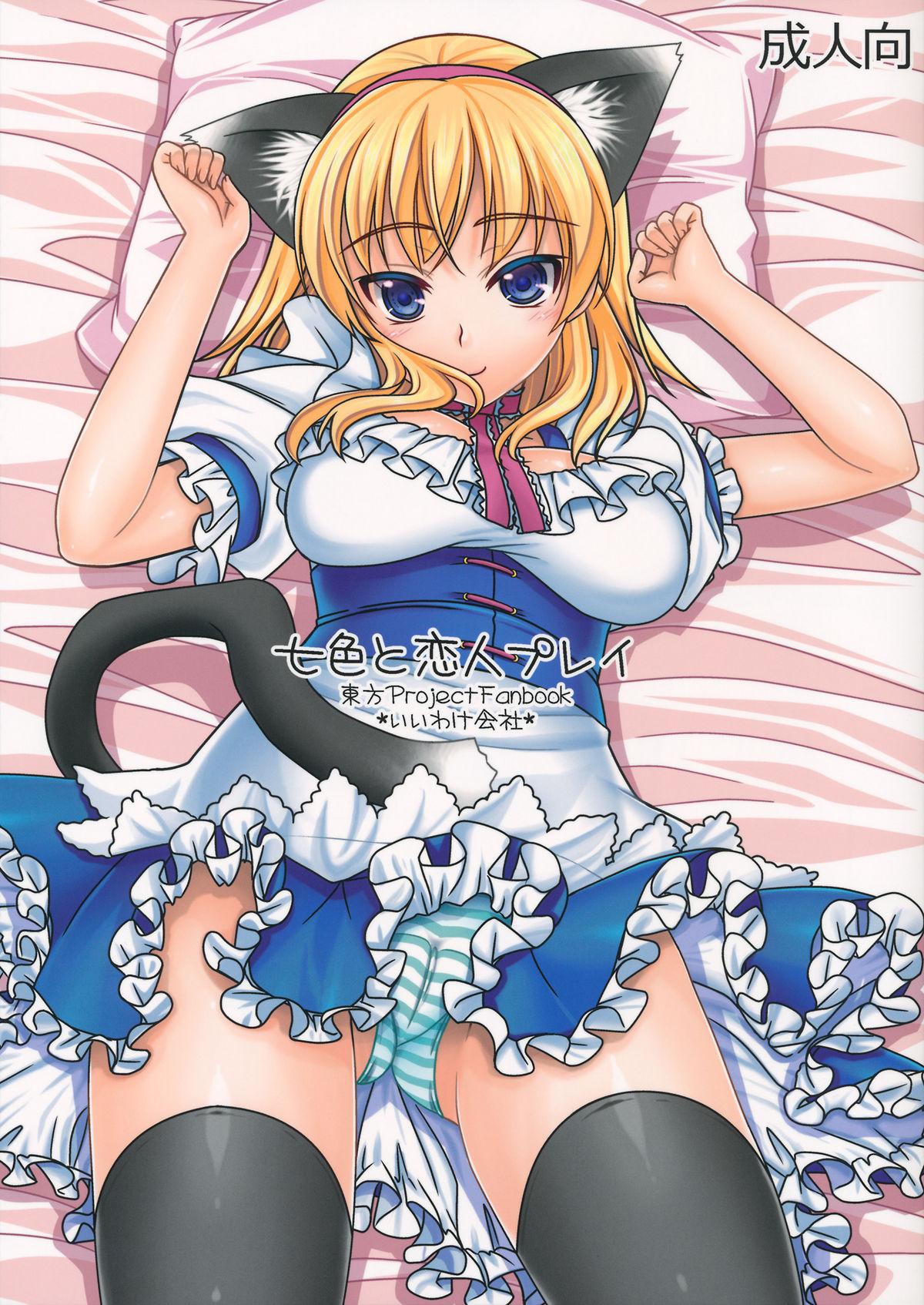 Soles Nanairo to Koibito Play - Touhou project Gay Pawn - Picture 1