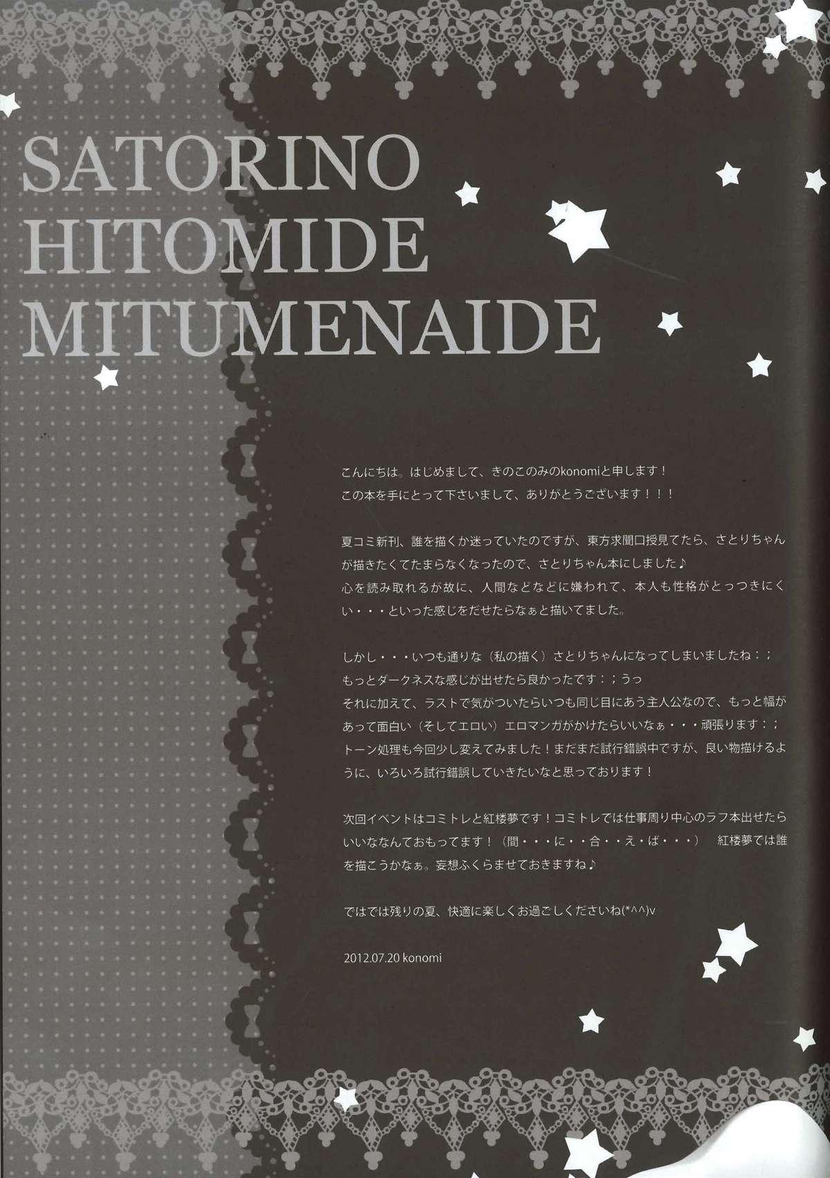 Satori no Hitomi de Mitsume Naide 20