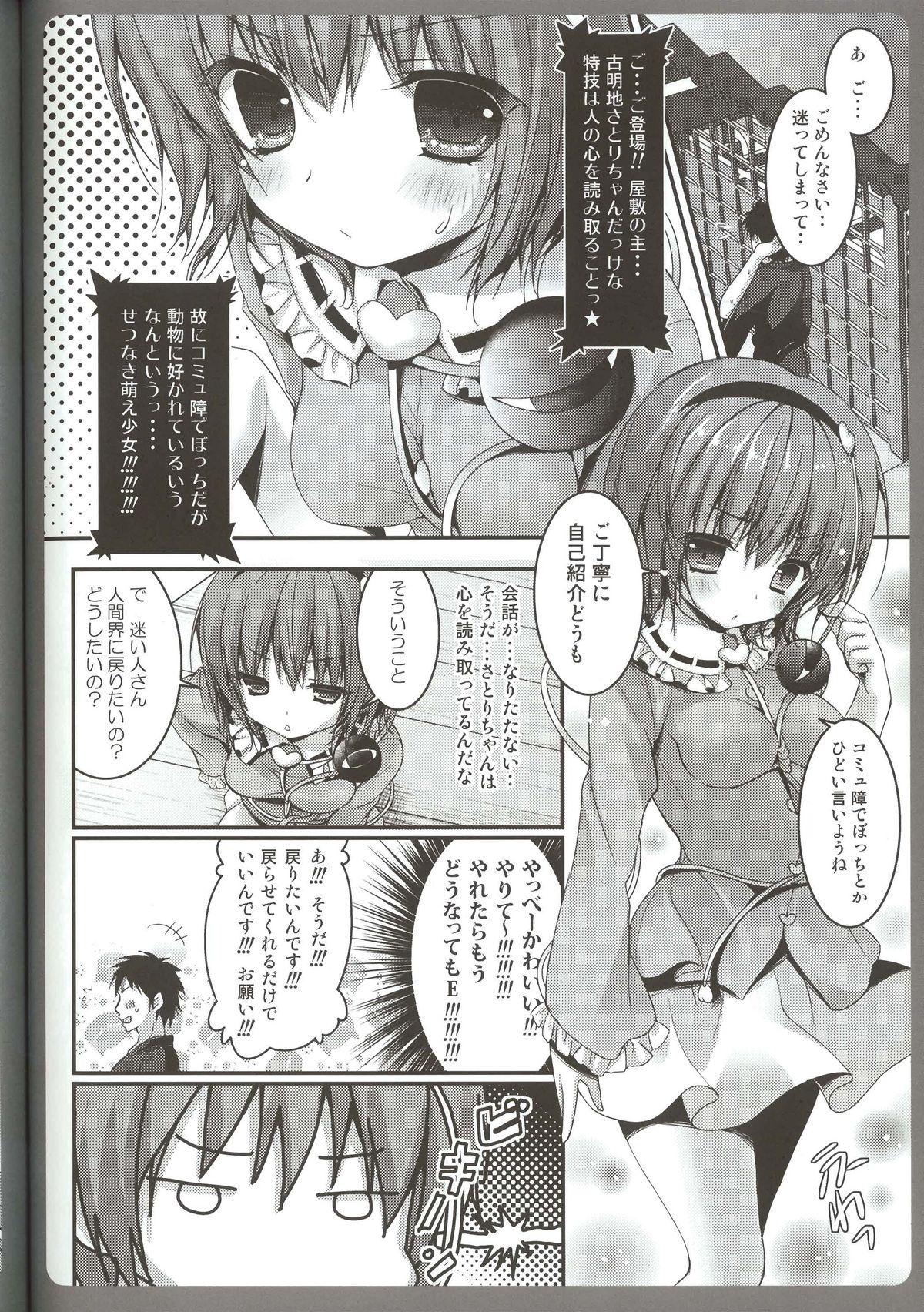 Assfingering Satori no Hitomi de Mitsume Naide - Touhou project Web Cam - Page 6