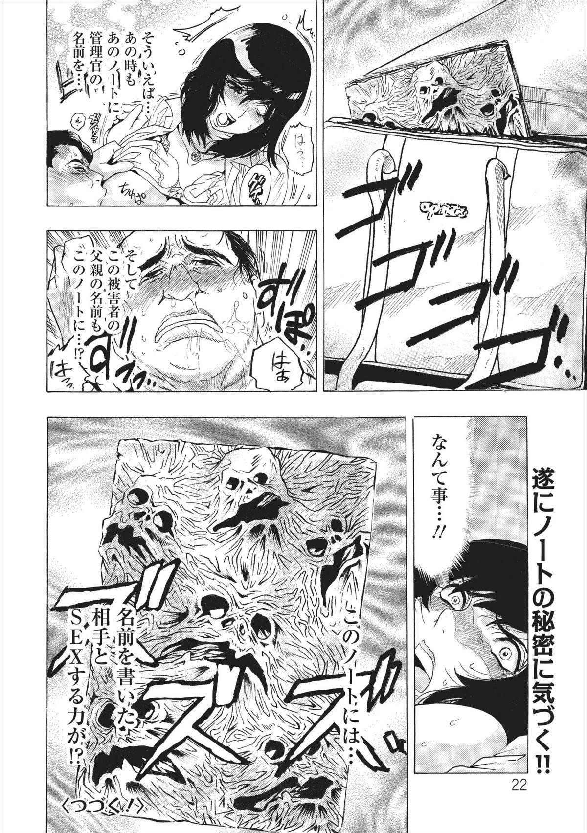 Nice Ass Osu Note: Return of the Mesu Note ch.2 Uncut - Page 22