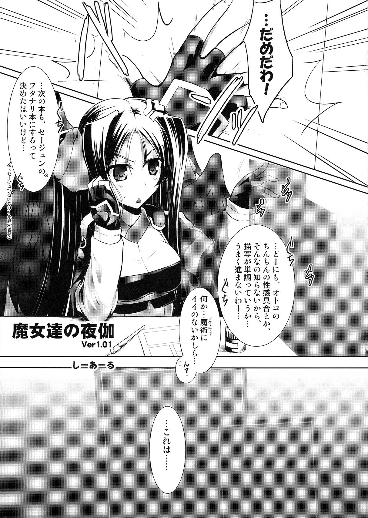 Mistress Houfuku? Houfuku? 1.01 - Kyoukai senjou no horizon Hotel - Page 7