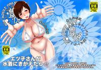 Oral Sex Etsuko-san Ga Mizugi Ni Kigaetara... Super Real Mahjong Gay Boysporn 1