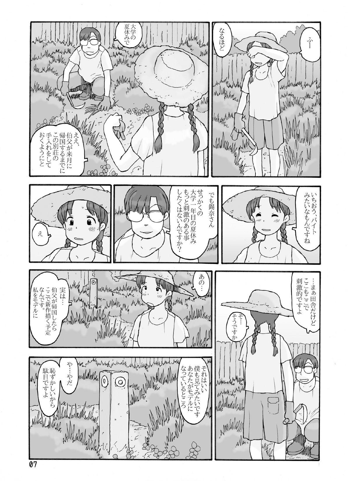 Topless 防風林の奥 Fake - Page 6