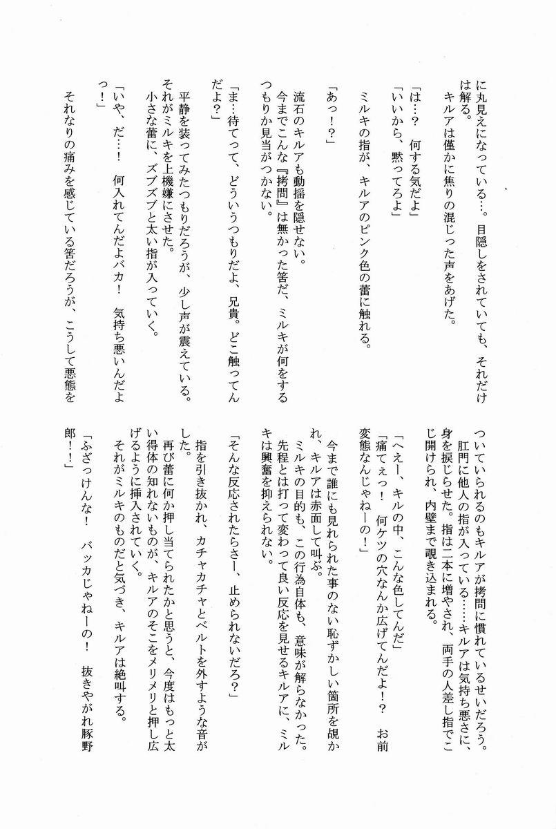 Mitsuo Gaecchina Jouken Kyoubai ni Deru Ohanashi. 21