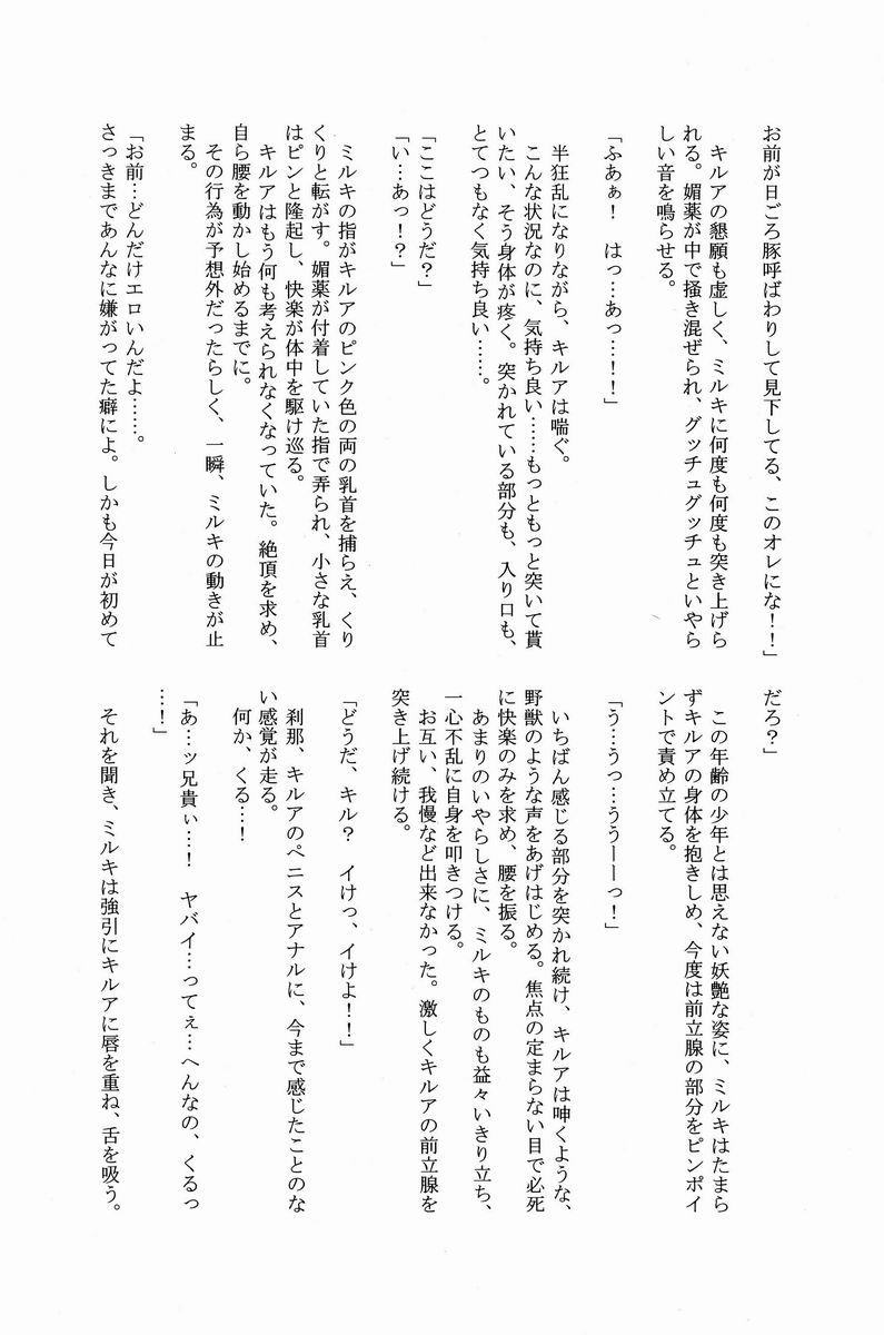 Mitsuo Gaecchina Jouken Kyoubai ni Deru Ohanashi. 25