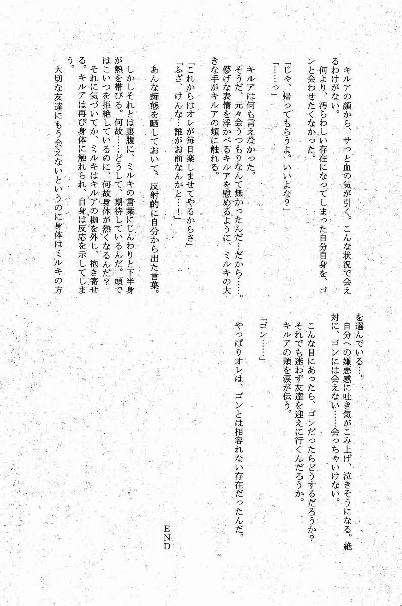 Mitsuo Gaecchina Jouken Kyoubai ni Deru Ohanashi. 27