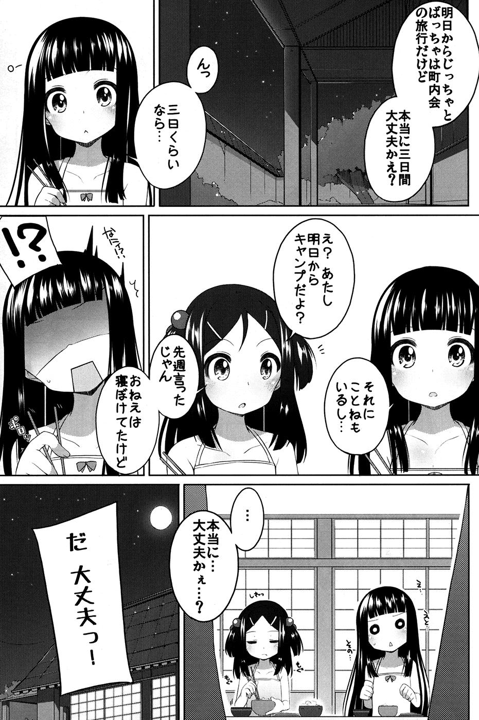 Doctor Suzune to Otomari! Sister - Page 4