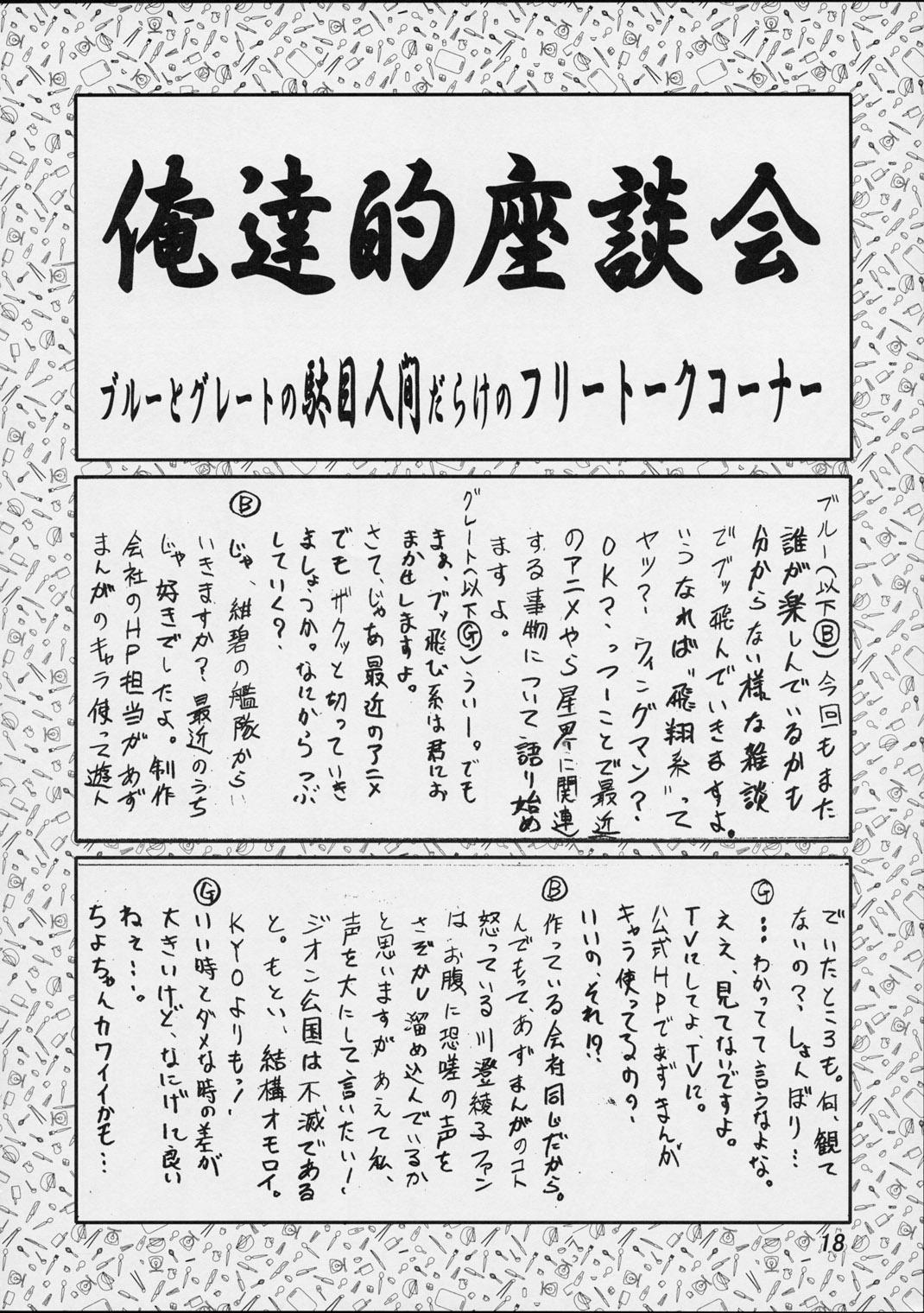 (C62) [Oretachi Misnon Ikka (Misnon the Great, Misnon Blue)] Thuihou-kakugo Ver.8.0 -Trial Edition- (Seikai no Senki, RahXephon) 16