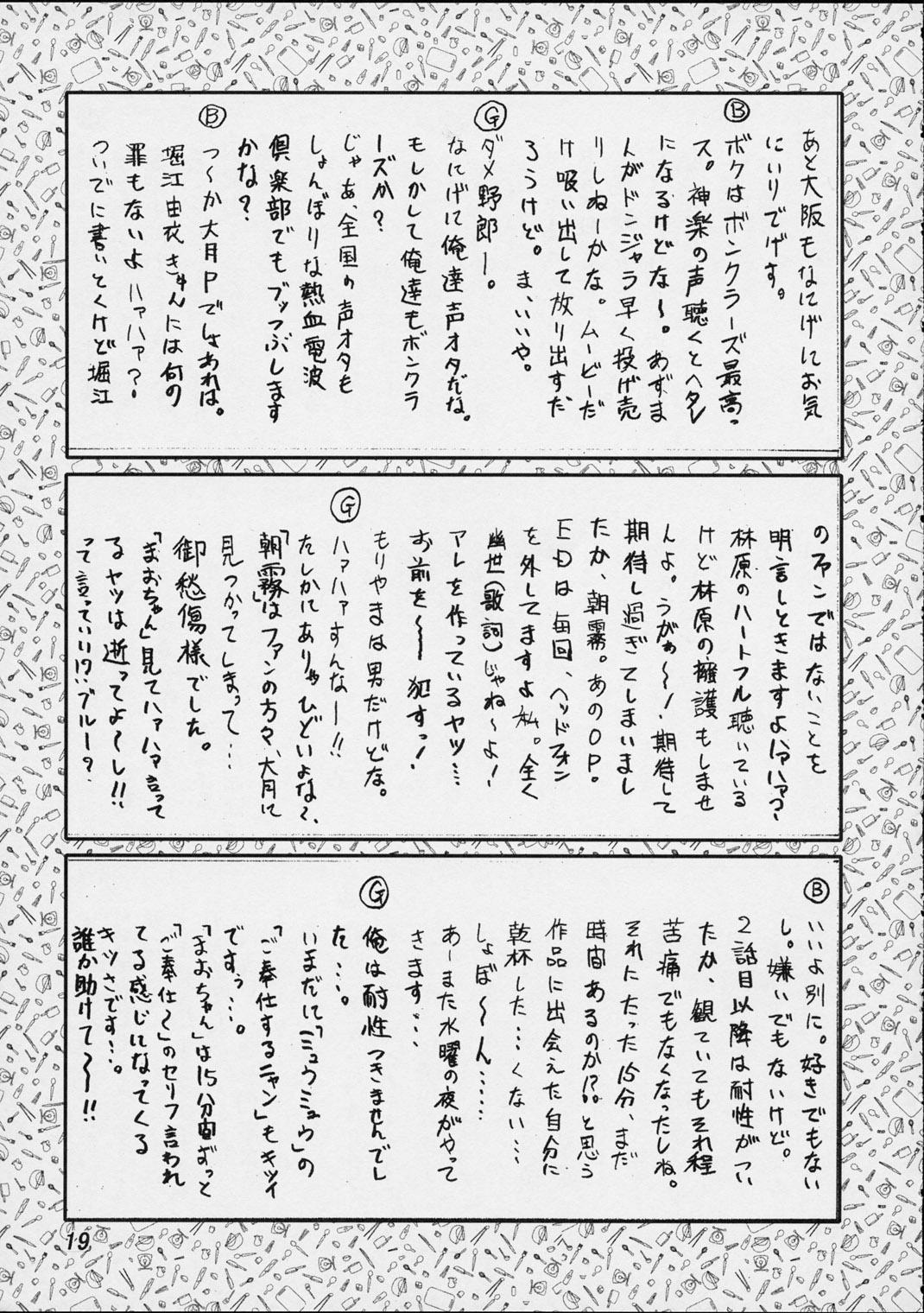 (C62) [Oretachi Misnon Ikka (Misnon the Great, Misnon Blue)] Thuihou-kakugo Ver.8.0 -Trial Edition- (Seikai no Senki, RahXephon) 17