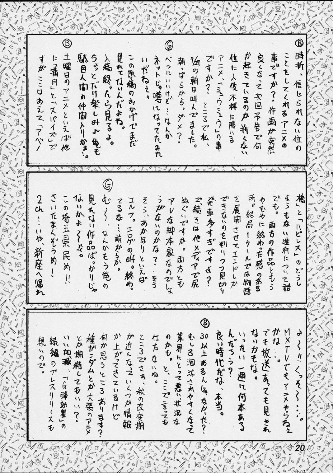 (C62) [Oretachi Misnon Ikka (Misnon the Great, Misnon Blue)] Thuihou-kakugo Ver.8.0 -Trial Edition- (Seikai no Senki, RahXephon) 18