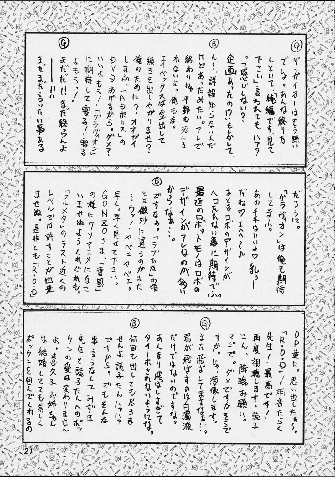 (C62) [Oretachi Misnon Ikka (Misnon the Great, Misnon Blue)] Thuihou-kakugo Ver.8.0 -Trial Edition- (Seikai no Senki, RahXephon) 19
