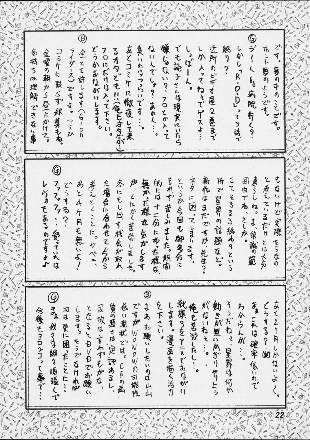 (C62) [Oretachi Misnon Ikka (Misnon the Great, Misnon Blue)] Thuihou-kakugo Ver.8.0 -Trial Edition- (Seikai no Senki, RahXephon) 20