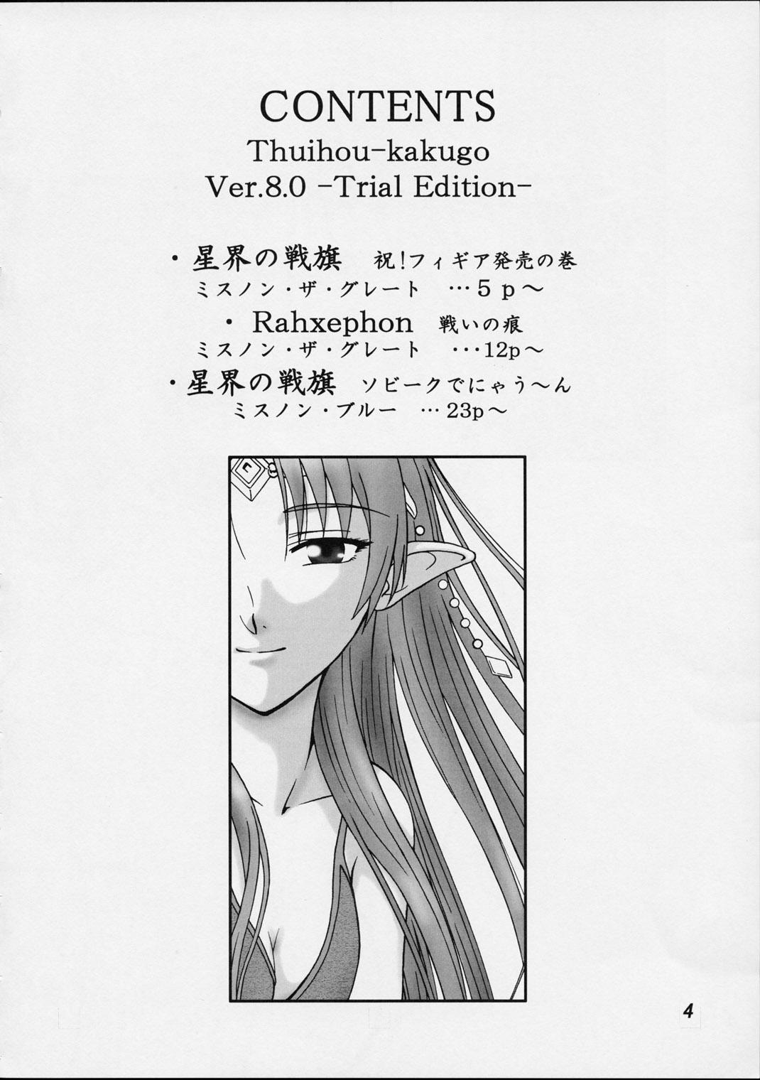 Hymen (C62) [Oretachi Misnon Ikka (Misnon the Great, Misnon Blue)] Thuihou-kakugo Ver.8.0 -Trial Edition- (Seikai no Senki, RahXephon) - Banner of the stars Rahxephon Scene - Page 3