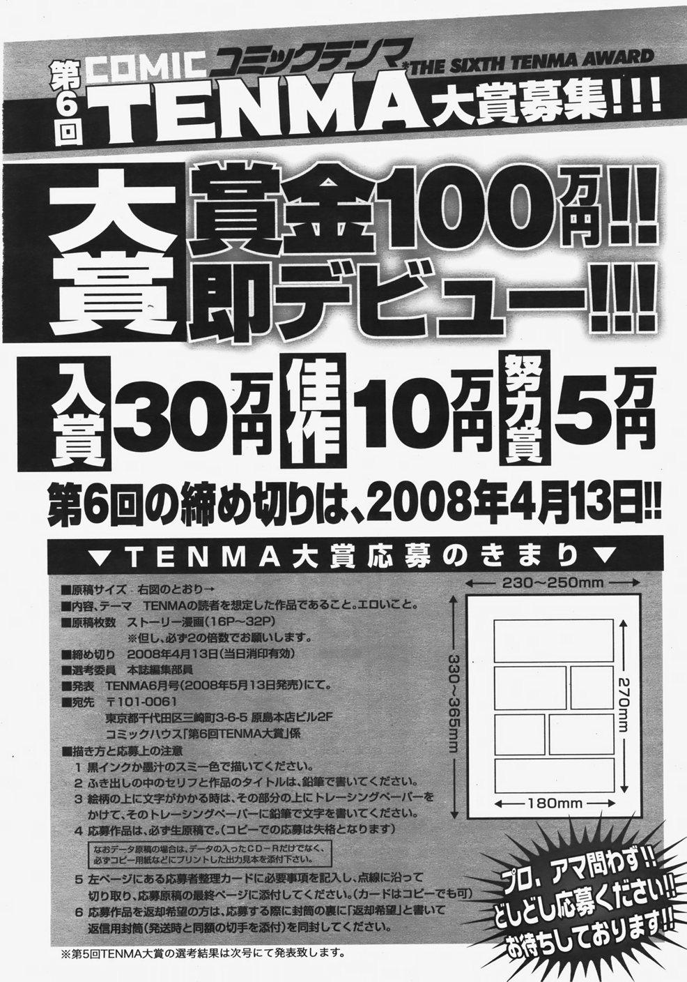 COMIC TENMA 2007-11 360
