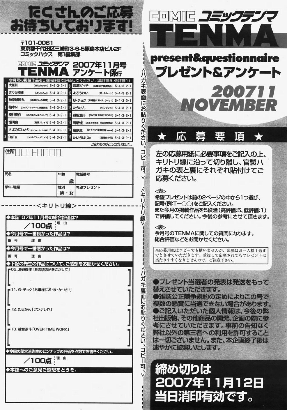 COMIC TENMA 2007-11 365