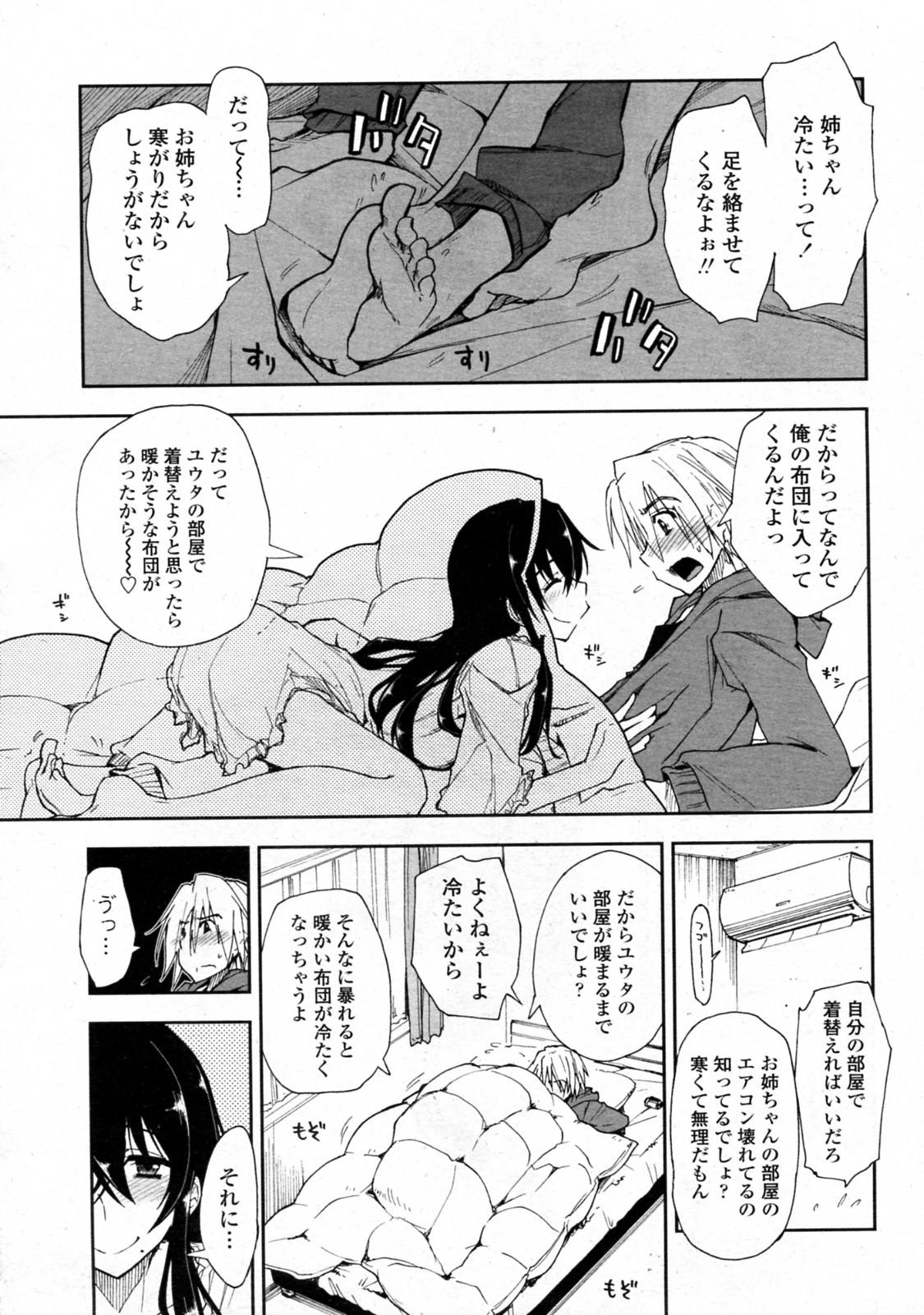 Pussy Licking Tsumetai Asa x Atatakai Futon Cumshots - Page 3