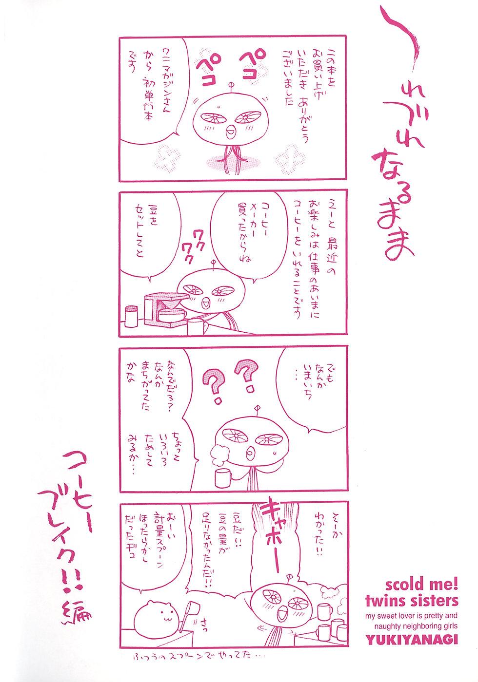 Nalgona Shikatte! Futago Shimai - scold me! twins sisters Ladyboy - Page 3