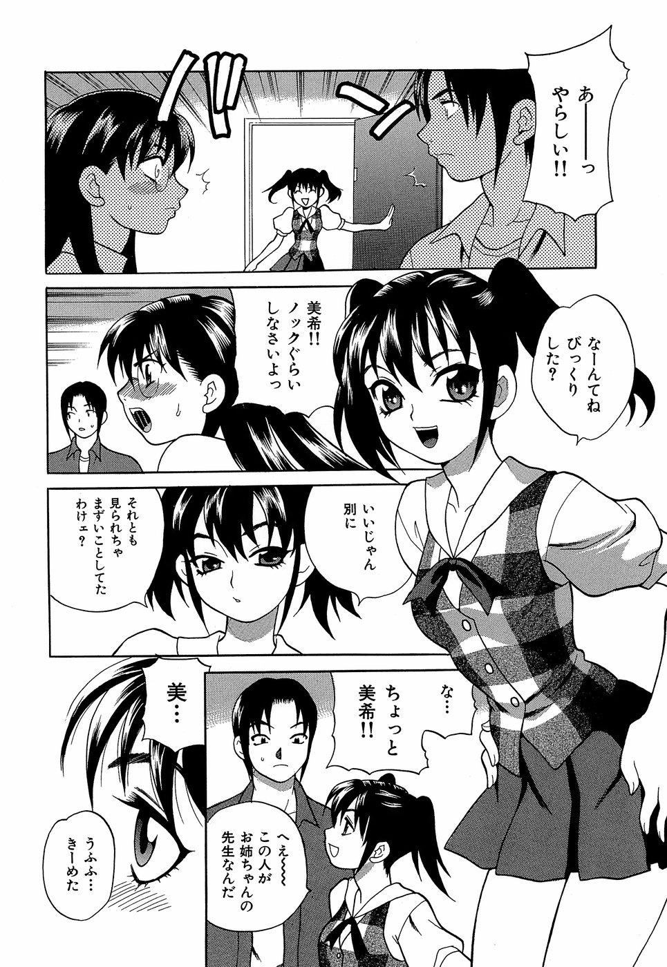 Shikatte! Futago Shimai - scold me! twins sisters 48