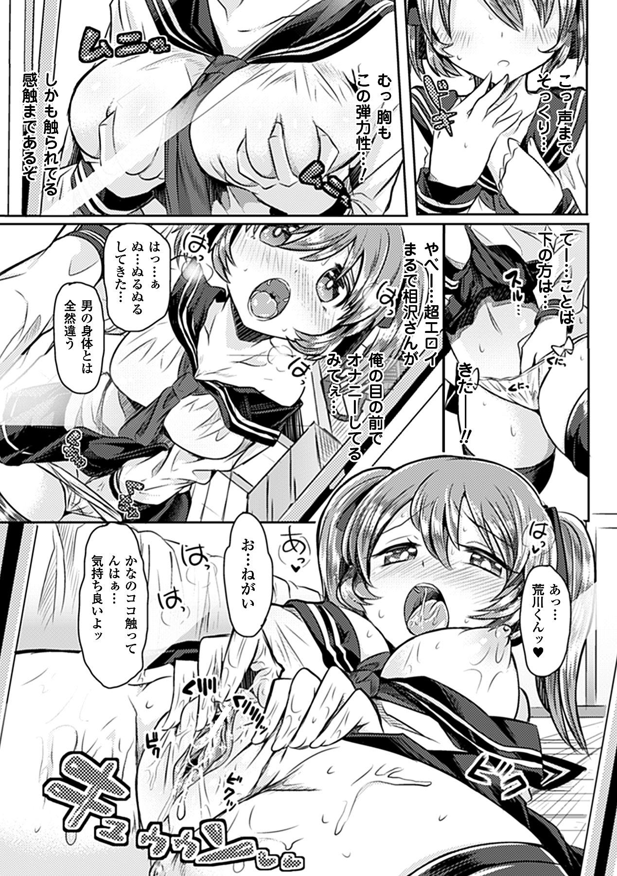 Ball Busting Bessatsu Comic Unreal Kawa wo Kite Ano Musume ni Narisumashi H Vol. 1 Stranger - Page 10
