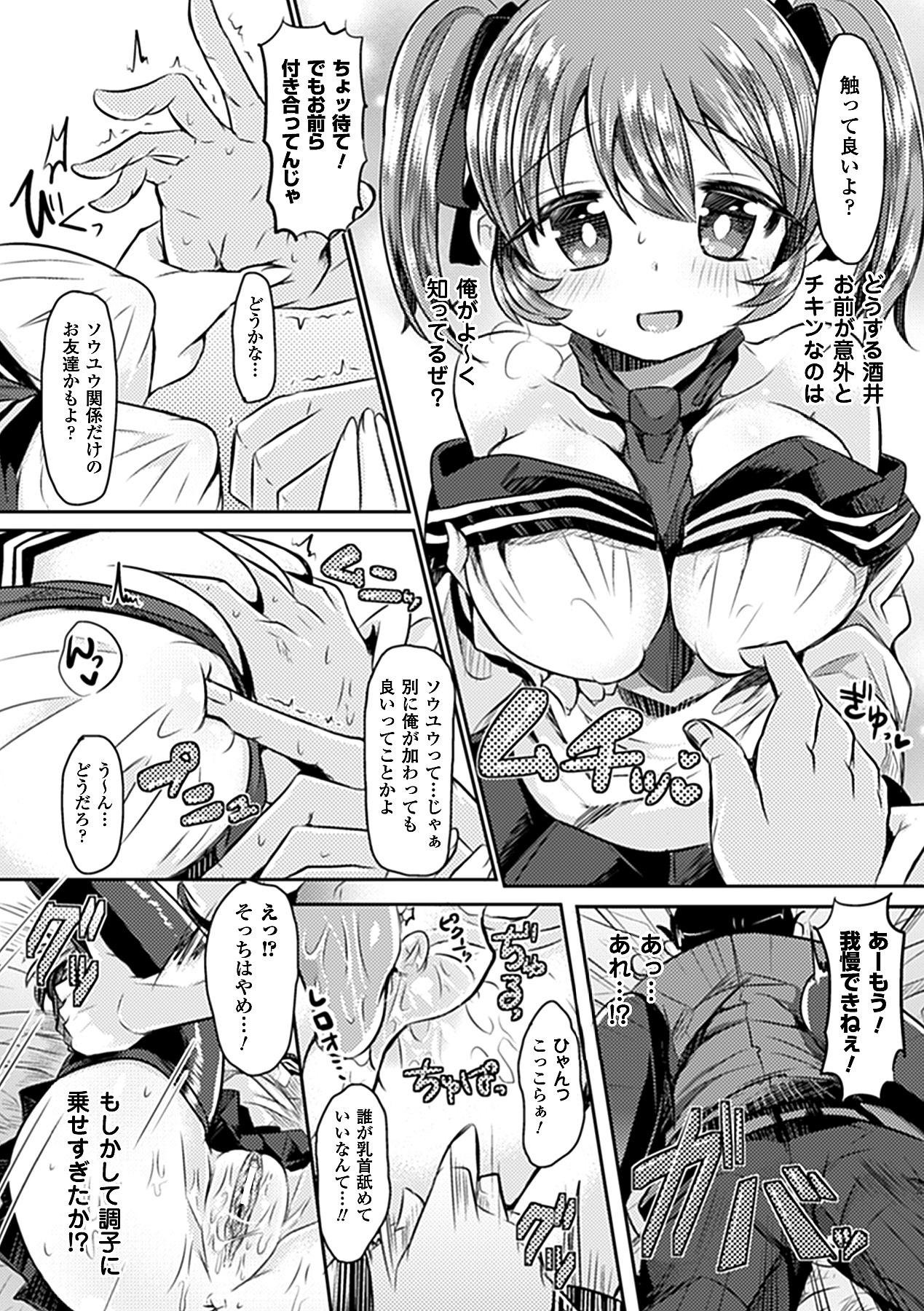 Bessatsu Comic Unreal Kawa wo Kite Ano Musume ni Narisumashi H Vol. 1 12