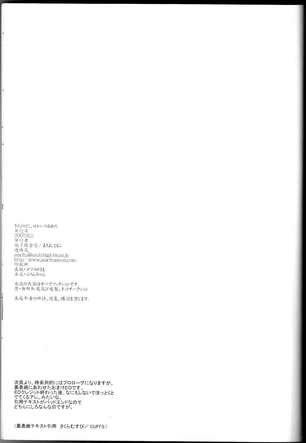 [Eidanchikatetsu(Masayoshi Tomoko)]sakura no kuni, sekai no owari[code geass]english [fate circle] 27