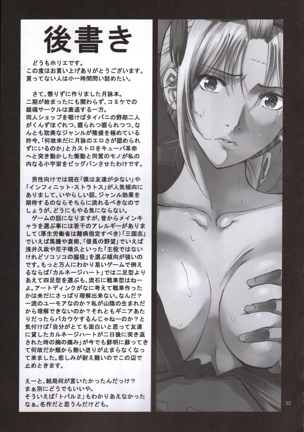 Hotfuck Tsukuyo-san ga Iyarashii Koto o Sarete shimau Hanashi 2 - Gintama Fucked Hard - Page 32