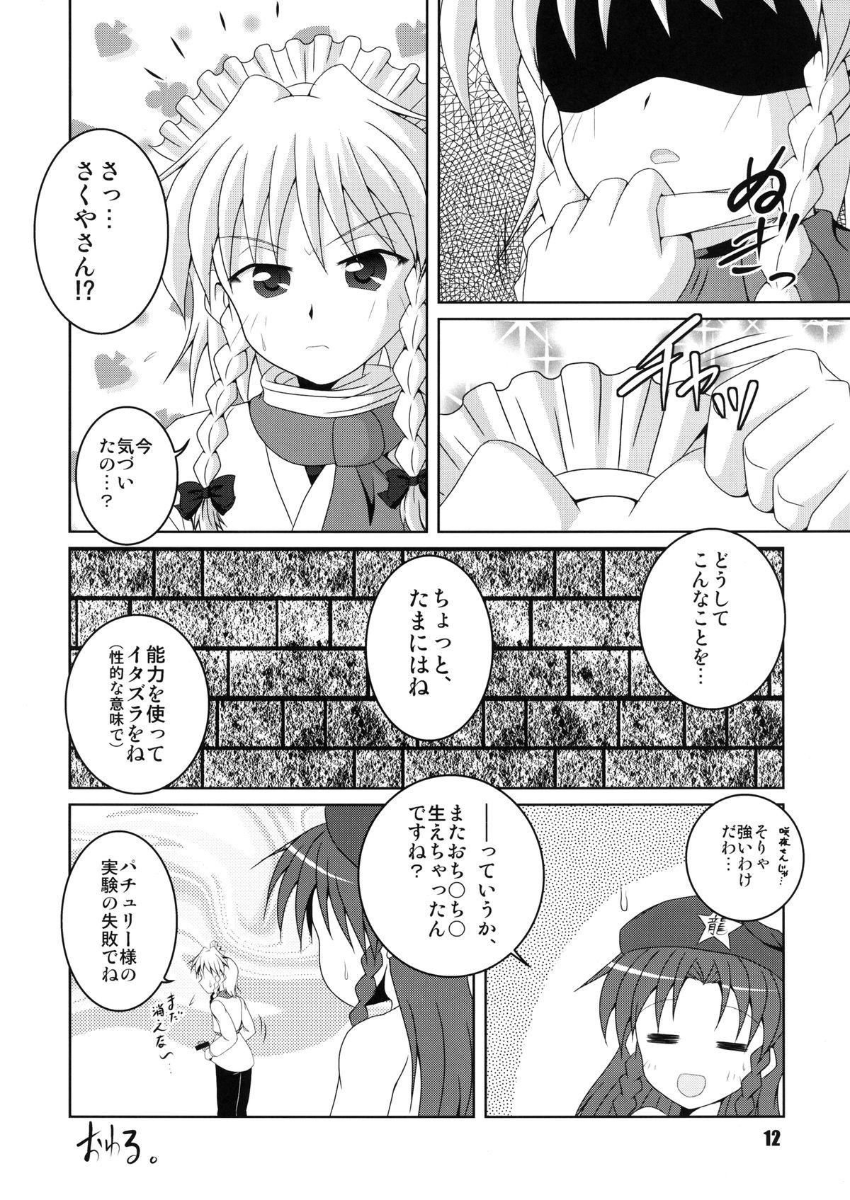 Fisting Aruji kara no Otasshi desu. - Touhou project Sperm - Page 12