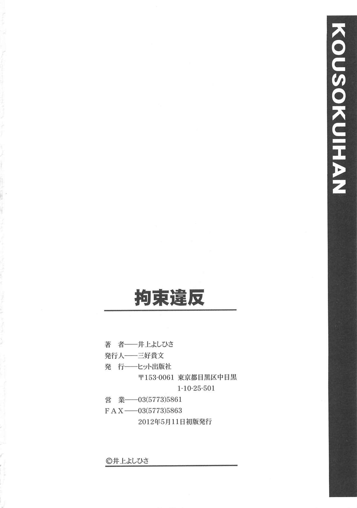 Kousoku Ihan - Violate Restriction 200