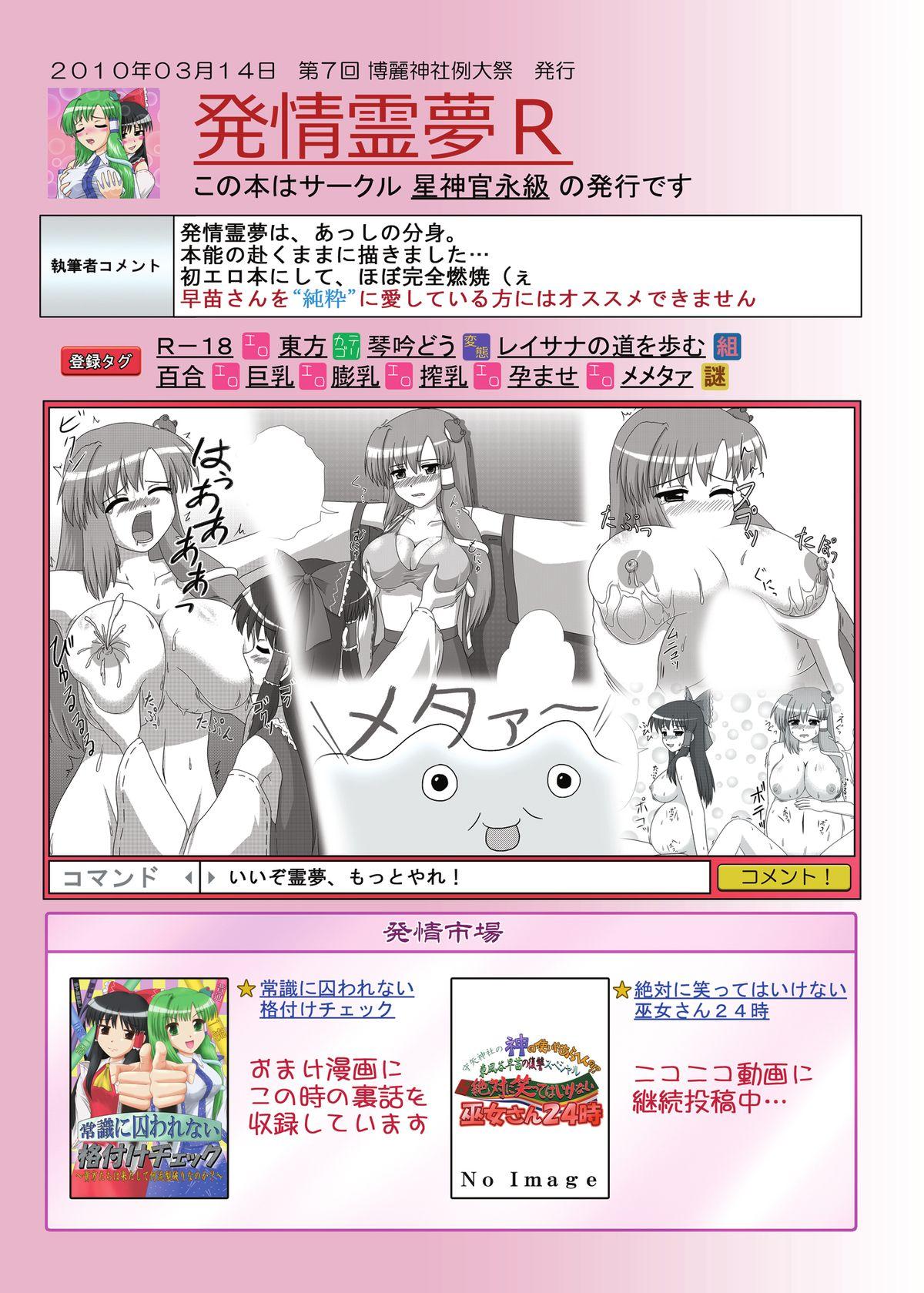 Messy Hatsujou Reimu R - Touhou project Pokemon Gay Broken - Page 24