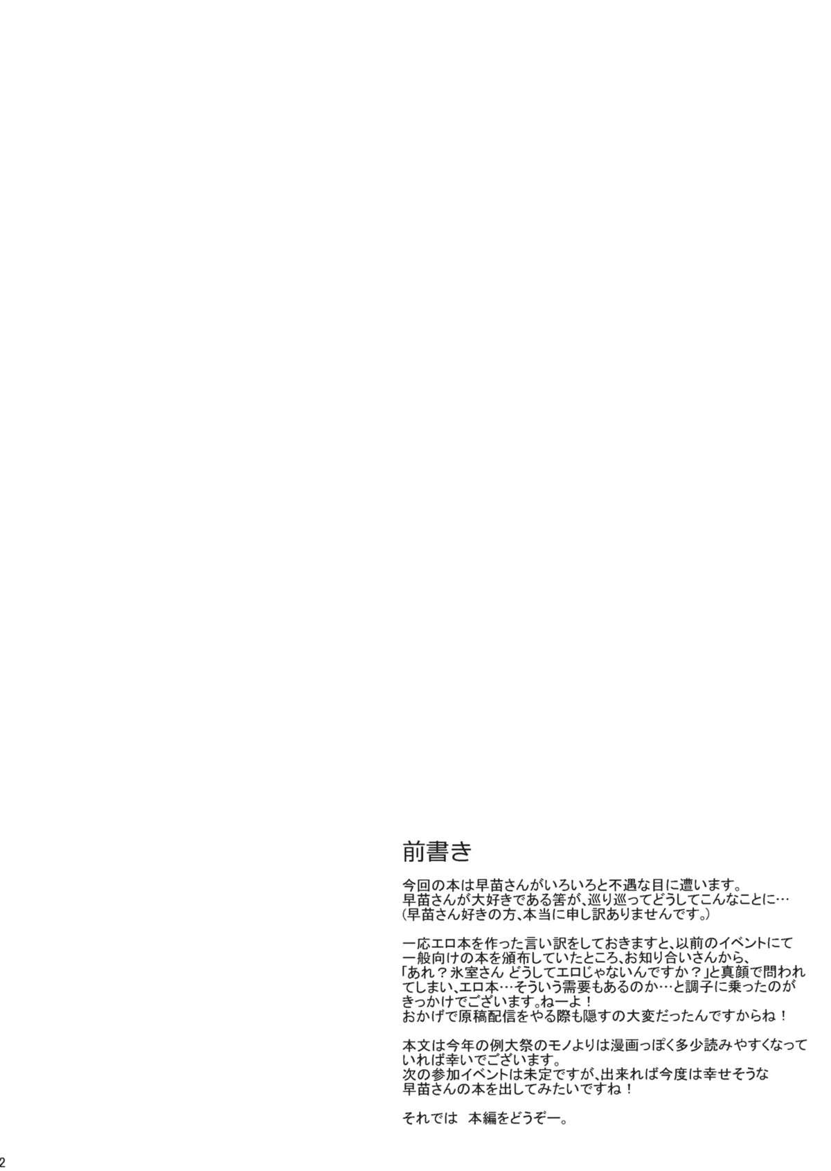 Foda Nightmare of Sanae - Touhou project Concha - Page 4