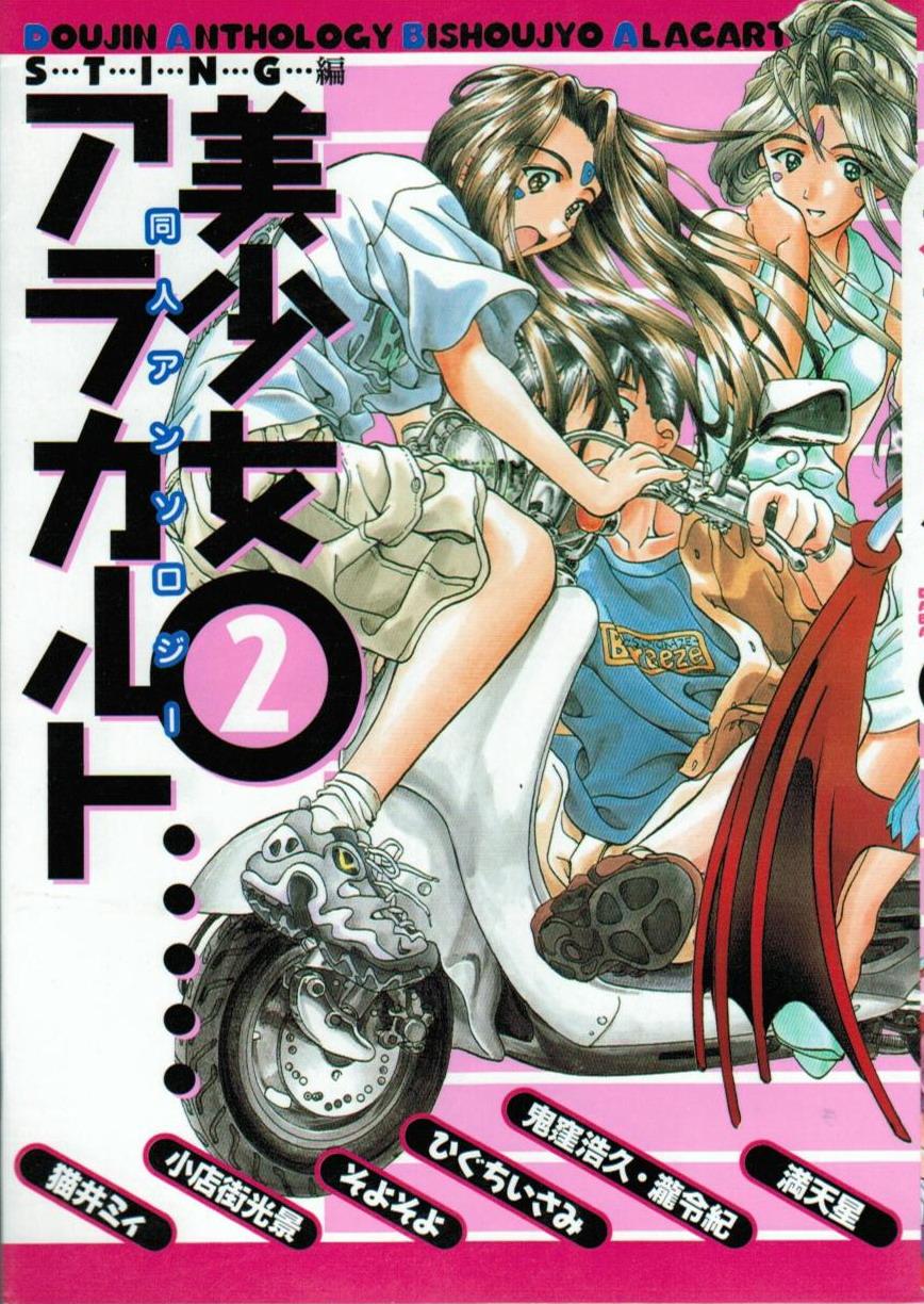 Doujin Anthology Bishoujo Alacarte 2 1