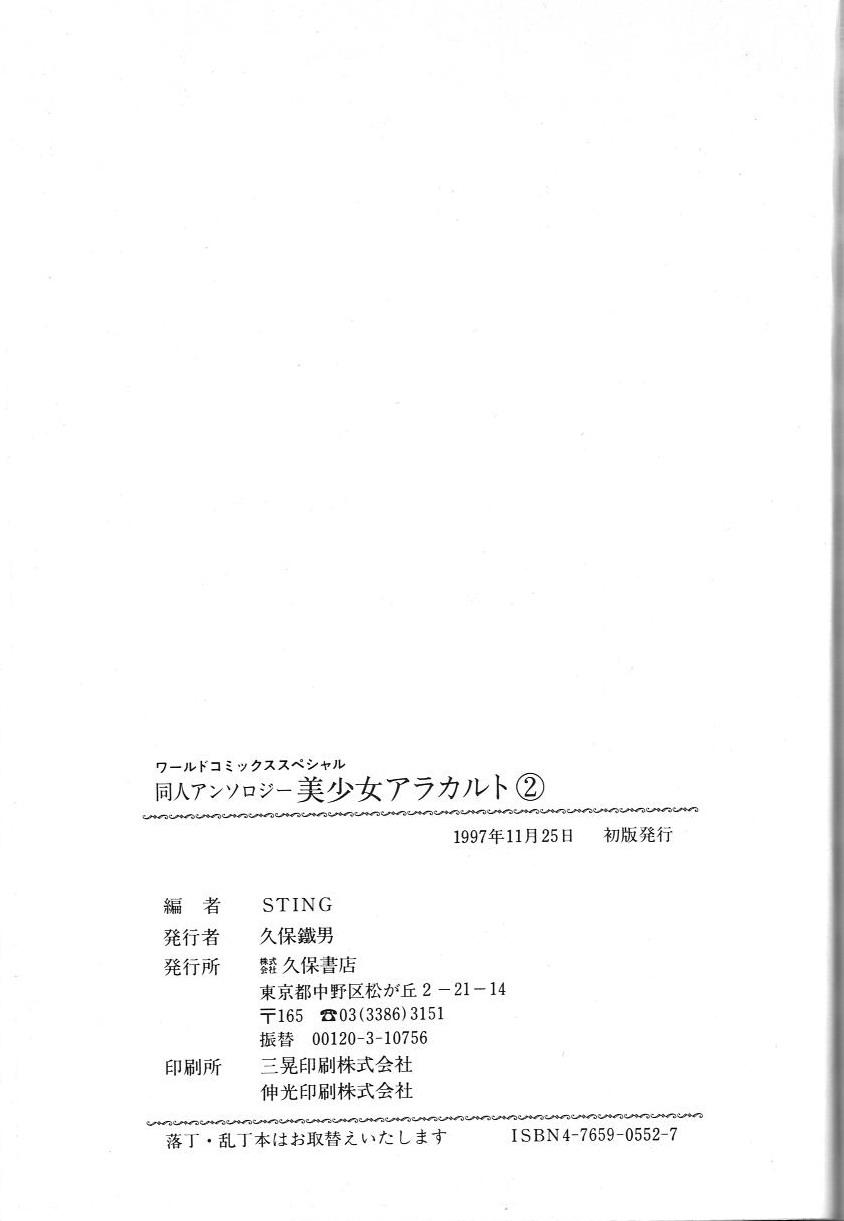 Doujin Anthology Bishoujo Alacarte 2 148