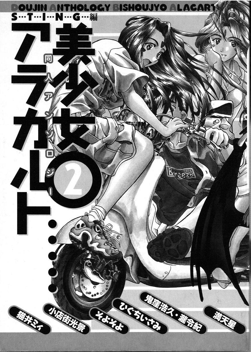 Longhair Doujin Anthology Bishoujo Alacarte 2 - Ah my goddess Darkstalkers Battle athletes Star gladiator Cam Girl - Picture 3