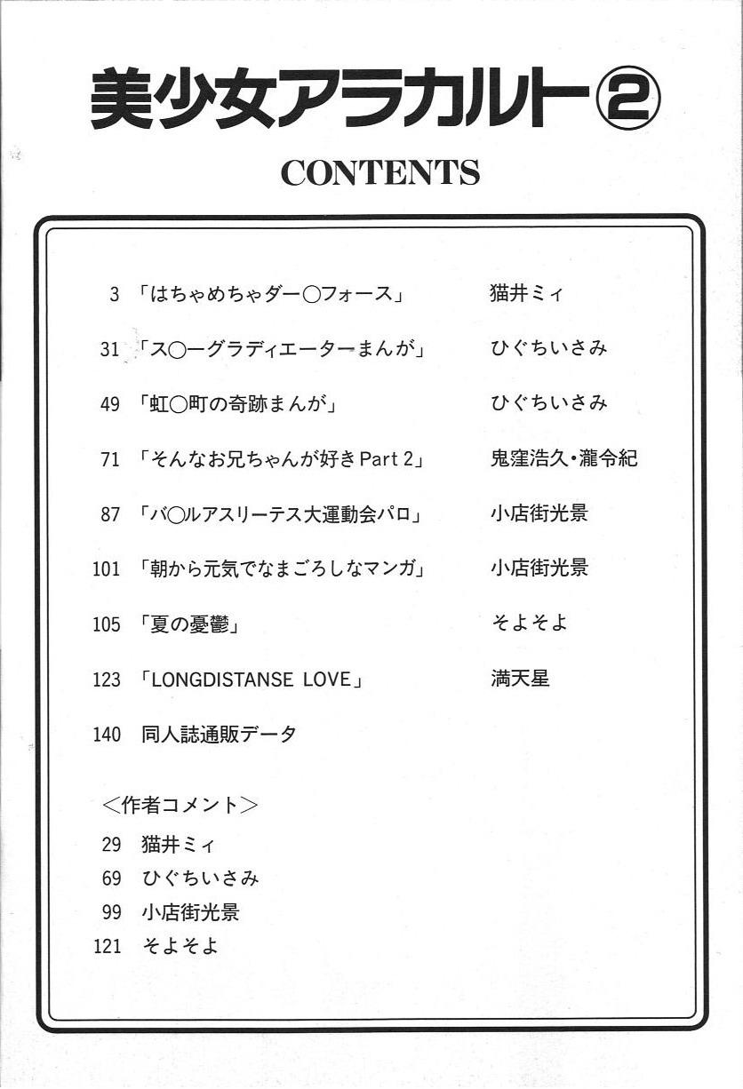 Doujin Anthology Bishoujo Alacarte 2 6