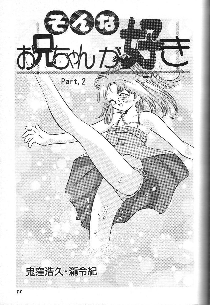 Doujin Anthology Bishoujo Alacarte 2 75