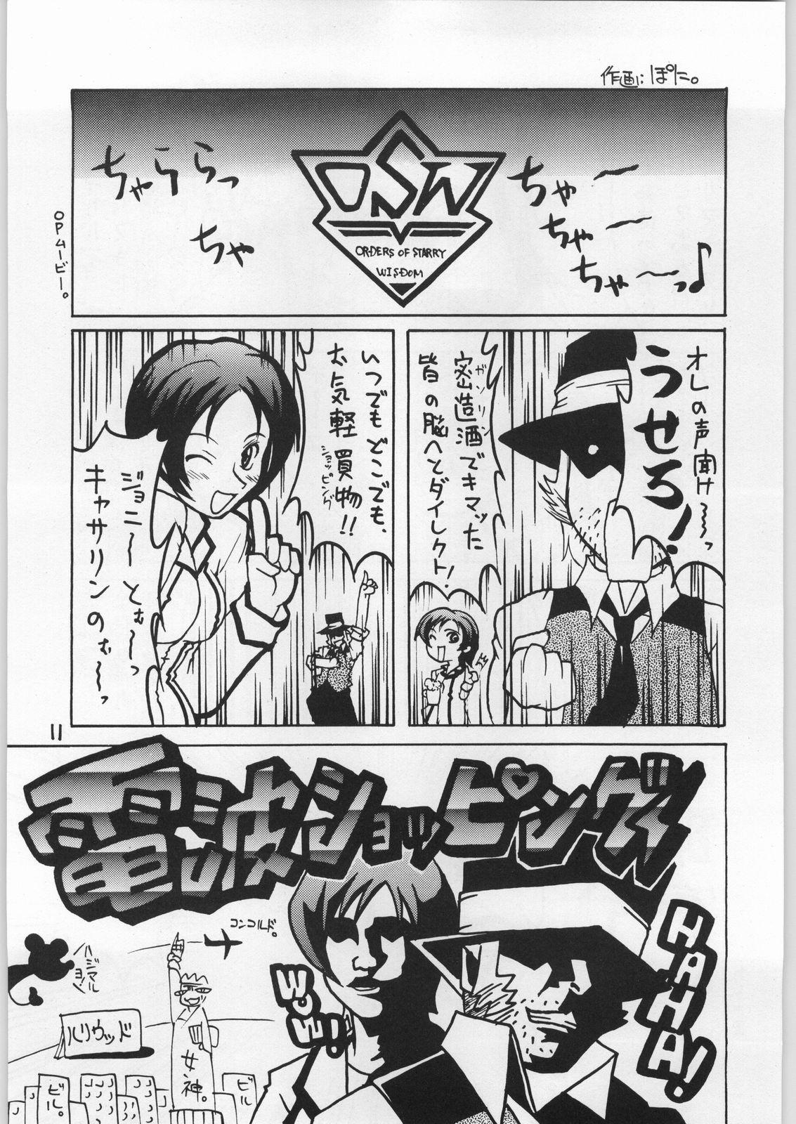 Outside Dokudoku Vol. 9 Groupsex - Page 10