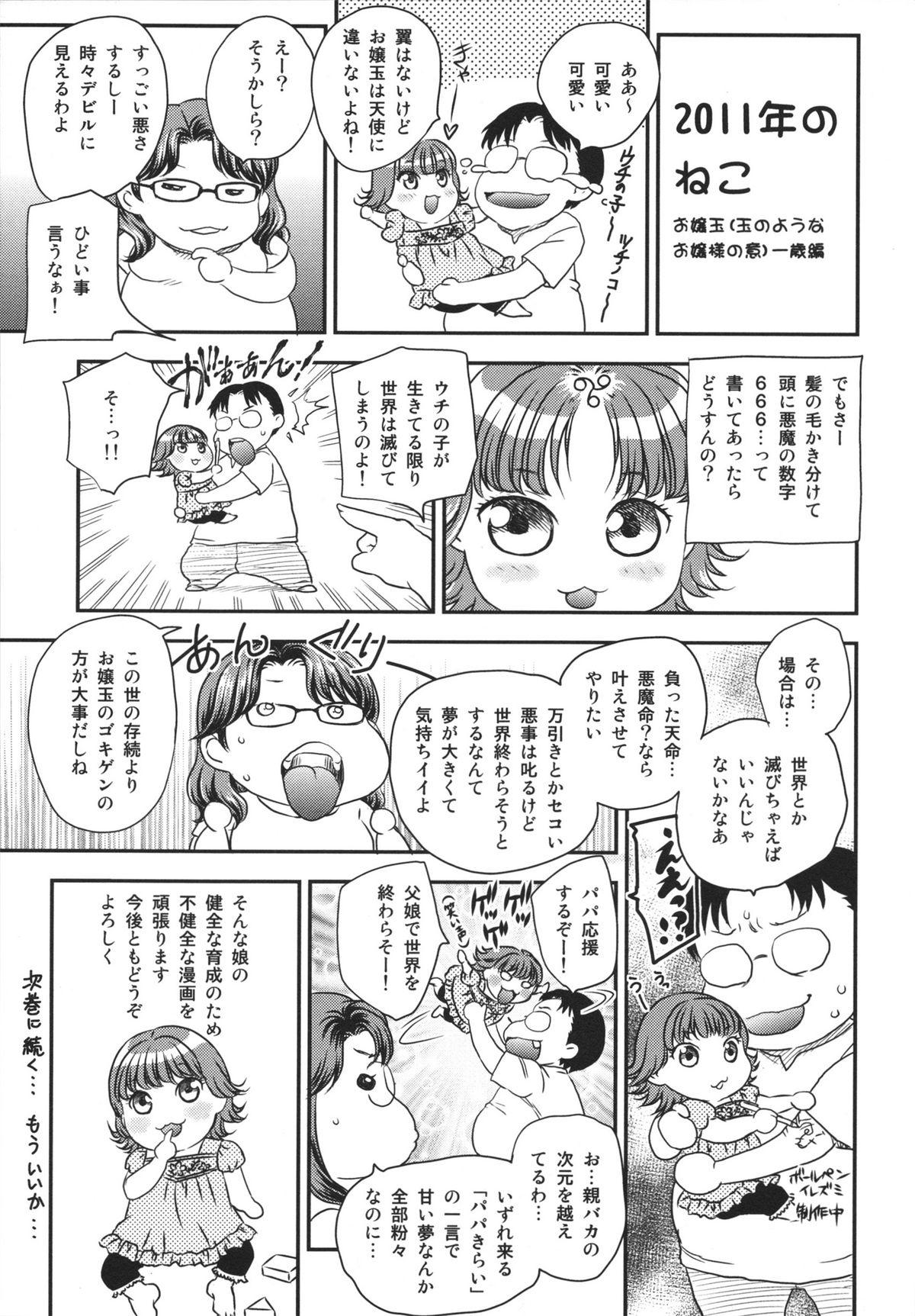 Tats Binyuu Shoujo to Ennyuu Mama Hairy - Page 211